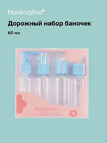 Купить Дорожный набор баночек для путешествий Travel Bottles (4 предмета) (пластик) (4x60мл) — Фото №1