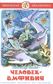 Купить Человек-амфибия.  Проза. — Фото №1