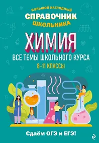 Купить Химия — Фото №1