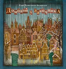 Купить Домовой у лавочника — Фото №1