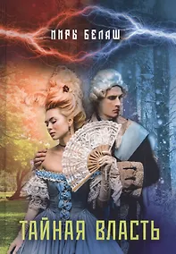 Купить Тайная власть — Фото №1