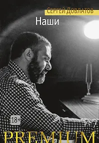 Купить Наши — Фото №1