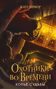 Купить Копье судьбы (#3) — Фото №1