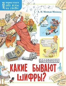 Купить Какие бывают шифры? — Фото №1