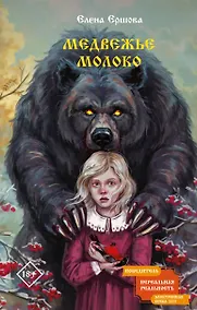 Купить Медвежье молоко — Фото №1
