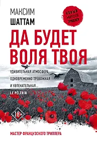 Купить Да будет воля Твоя — Фото №1