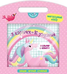 Купить Многоразовый набор карточек "Единорог" — Фото №1