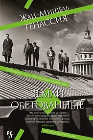 Купить Земли обетованные — Фото №1