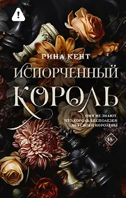 Купить Испорченный король — Фото №1
