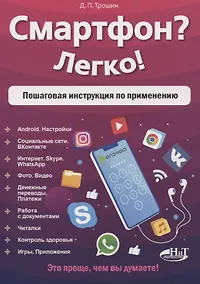 Купить Смартфон? Легко! Пошаговая инструкция по применению — Фото №1