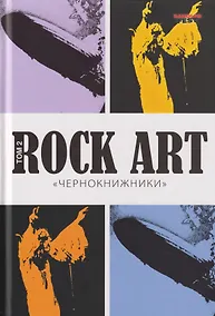 Купить ROCK ART. Том 2. «Чернокнижники» (BLACK SABBATH+LED ZEPPELIN) — Фото №1