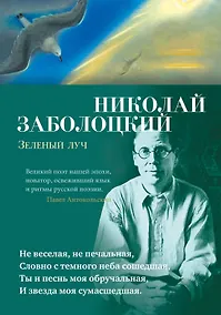 Купить Зеленый луч — Фото №1