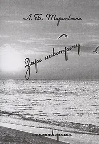 Купить Заре навстречу. Стихотворения — Фото №1