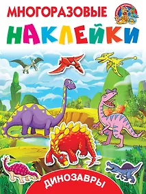 Купить Динозавры — Фото №1
