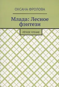 Купить Лесное фэнтези — Фото №1