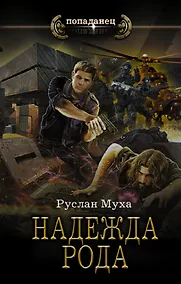 Купить Надежда рода — Фото №1