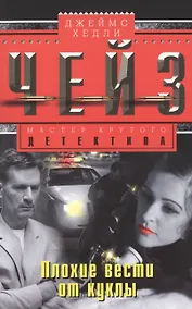 Купить Плохие вести от куклы — Фото №1