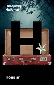 Купить Подвиг — Фото №1