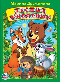 Купить Лесные животные А5 — Фото №1