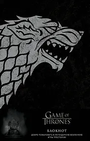 Купить Блокнот «Игра Престолов. Winter is coming», А5, 96 листов — Фото №1