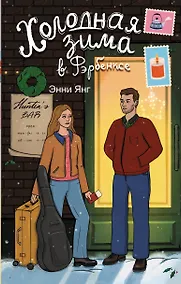 Купить Холодная зима в Фэрбенксе — Фото №1