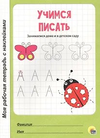 Купить Учимся писать — Фото №1