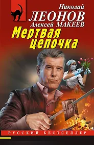 Купить Мертвая цепочка — Фото №1