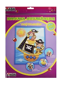 Купить Набор Веселая аппликация Мартышки (DT-1008-29) (д/дет. творч.) (3+) (упаковка) — Фото №1