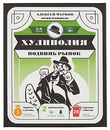 Купить Хулиполия: подвинь рынок — Фото №1