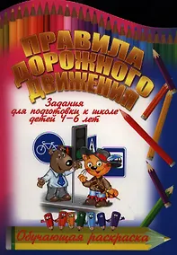 Купить Правила дорожного движения — Фото №1