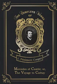 Купить Mercedes of Castile, or The Voyage to Cathay = Мерседес из Кастилии, или Путешествие в Катай. Т.17: — Фото №1