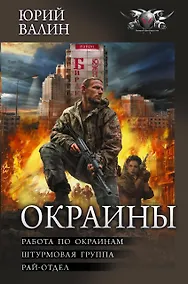 Купить Окраины — Фото №1