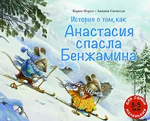 Купить История о том, как Анастасия спасла Бенжамина — Фото №1