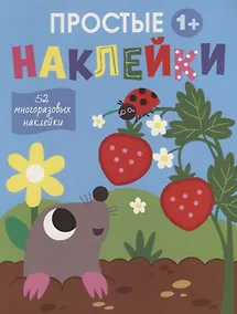 Купить Простые наклейки. Крот — Фото №1