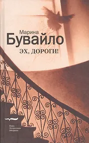 Купить Эх, дороги! — Фото №1