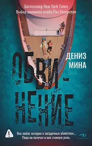 Купить Обвинение — Фото №1