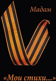 Купить Пока это все про СВО — Фото №1