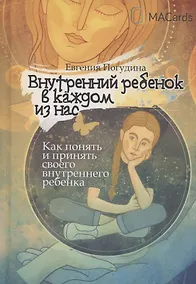 Купить Внутренний ребенок в каждом из нас — Фото №1