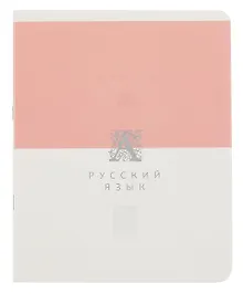 Купить Тетрадь 48 листов, линейка, "Shades. Русский язык" — Фото №1