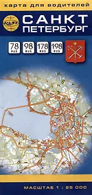 Купить Санкт-Петербург. Карта для водителей — Фото №1