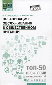 Купить Организация обслуживания в общественном питании — Фото №1