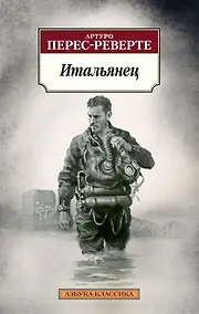 Купить Итальянец — Фото №1