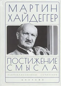 Купить Постижение смысла — Фото №1