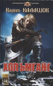 Купить Хольмганг — Фото №1