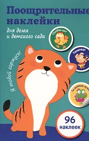 Купить Поощрительные наклейки для дома и детского сада (зеленая) — Фото №1