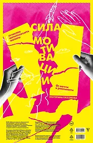 Купить Сила мотивации: от мечты к реальности (карта желаний в тубусе) — Фото №1