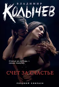 Купить Счет за счастье — Фото №1