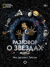 Купить Разговор о звездах — Фото №1