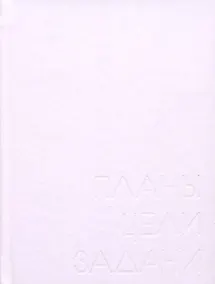 Купить Ежедневник недат. А6 128л "New day. Фиалковый" 7БЦ, ламинация soft touch, пантонн.печать, блинт.тисн, офсет — Фото №1