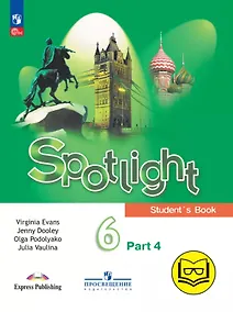 Купить Spotlight. Английский язык. 6 класс. Учебное пособие. В четырех частях. Часть 4 (версия для слабовидящих). ФГОС 2021 — Фото №1
